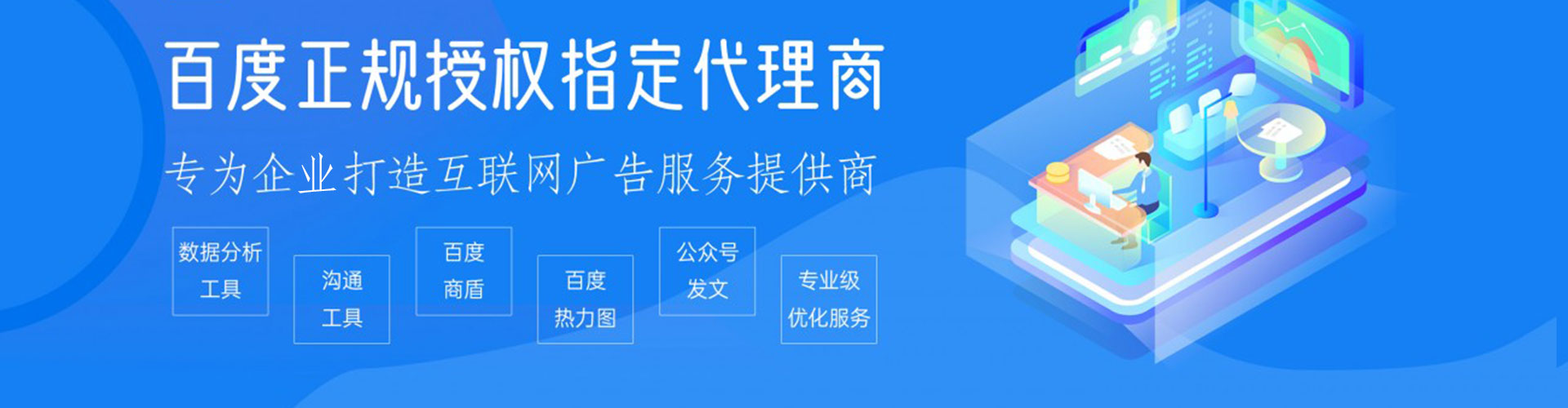 东洲百度优化推广